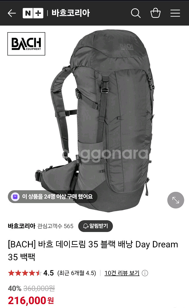 바흐 데이드림 35 블랙 배낭--4