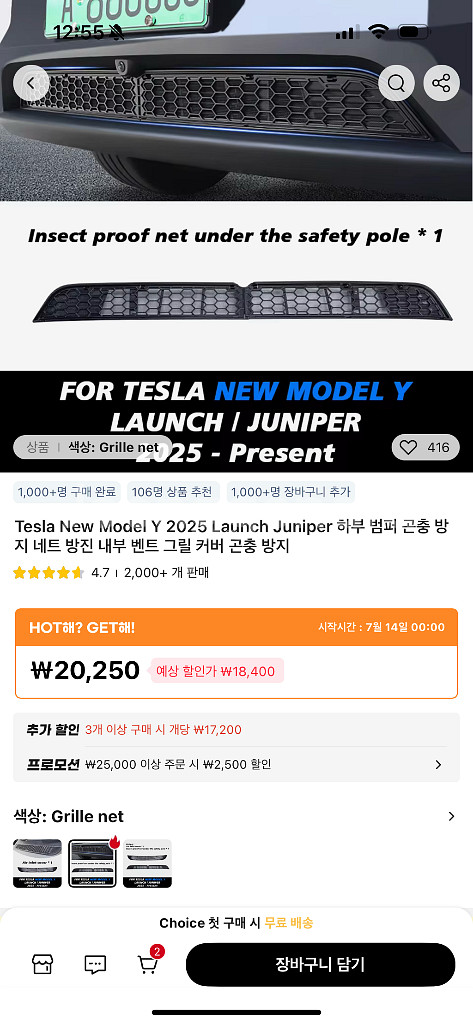 테슬라 모델y 주니퍼 방충 그릴 커버--0