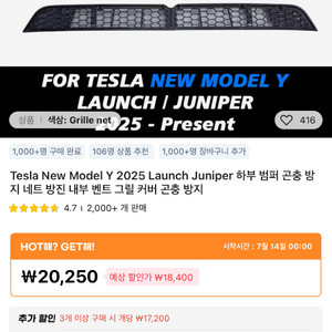 테슬라 모델y 주니퍼 방충 그릴 커버