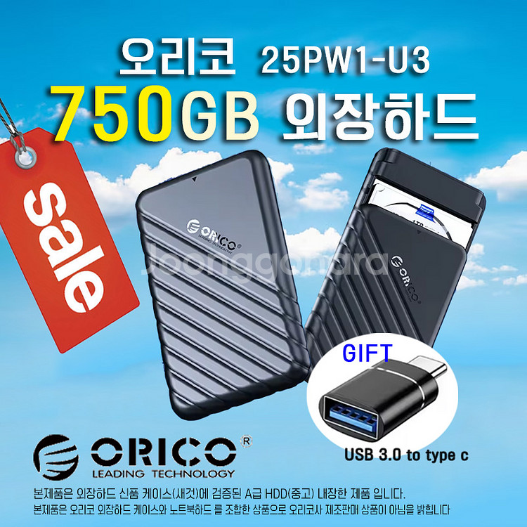 외장하드 750GB 오리코 USB3.0--0