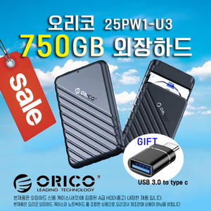 외장하드 750GB 오리코 USB3.0