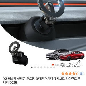 테슬라 모델y 주니퍼 맥세이프 거치대