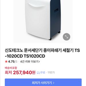 문서 파쇄기 세절기 세단기