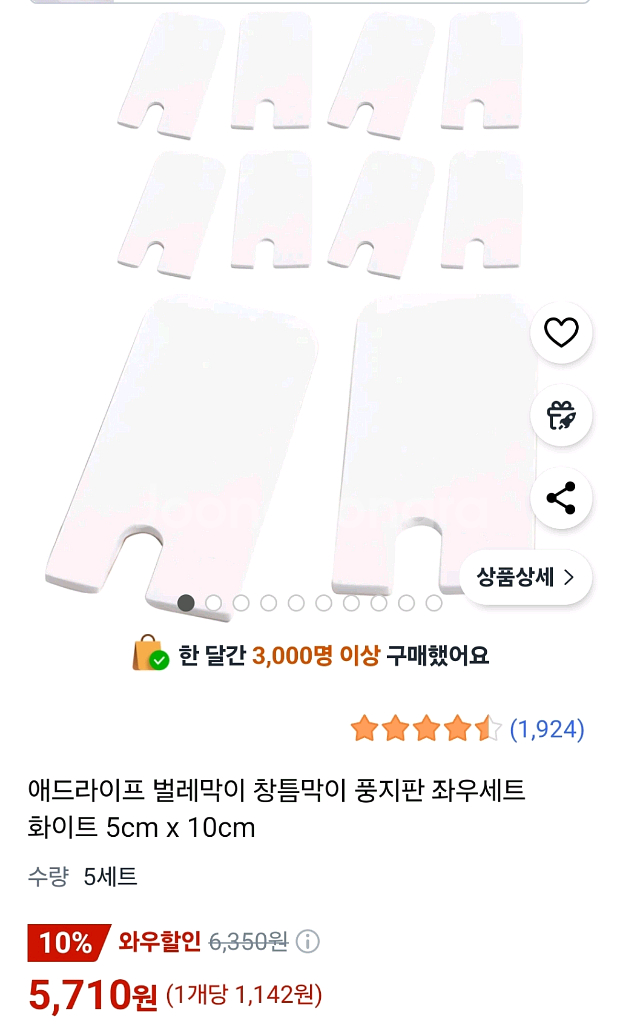 애드라이프 풍지판 벌레차단 창문--0