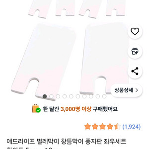 애드라이프 풍지판 벌레차단 창문