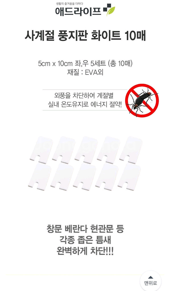 애드라이프 풍지판 벌레차단 창문--1