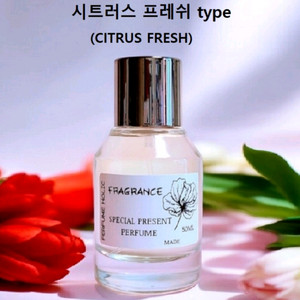 50ml [시트러스 프레쉬 type] 퍼퓸 향수