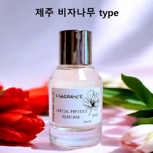 50ml [제주 비자나무 type] 퍼퓸 향수