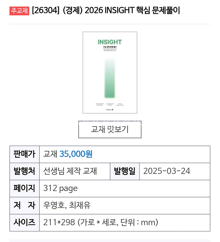 수능 경제 교재 일괄(시대인재,우영호,민준호)--1