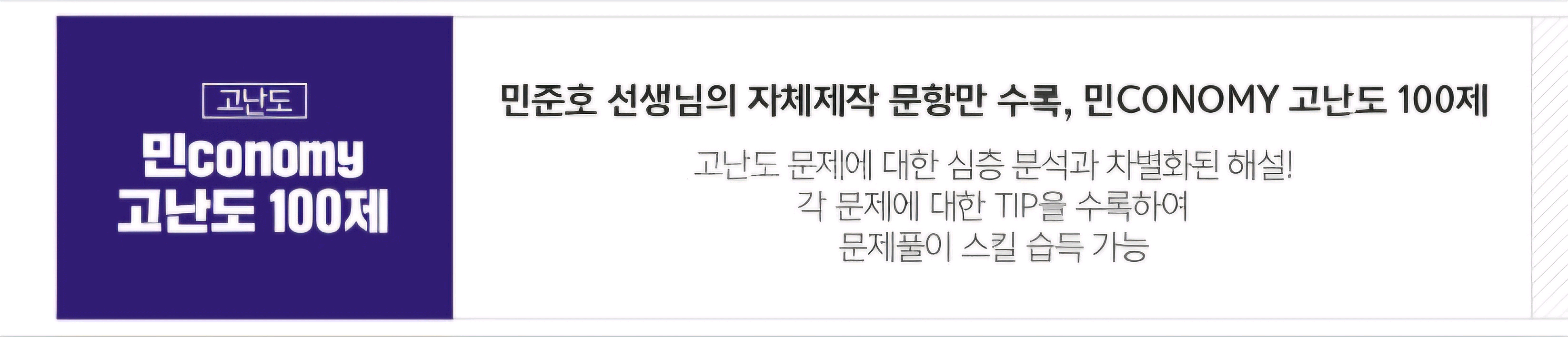 수능 경제 교재 일괄(시대인재,우영호,민준호)--2