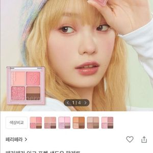 페리페라 잉크 포켓 섀도우 팔레트 07 (거의 새상품)