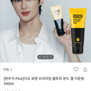 다슈 울트라 본드 젤 다운펌 새상품
