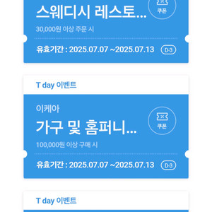 티데이 이케아 가구 레스토랑 초급처