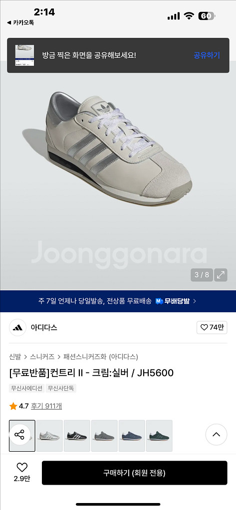 아디다스 컨트리 II 크림/실버 새상품250--1