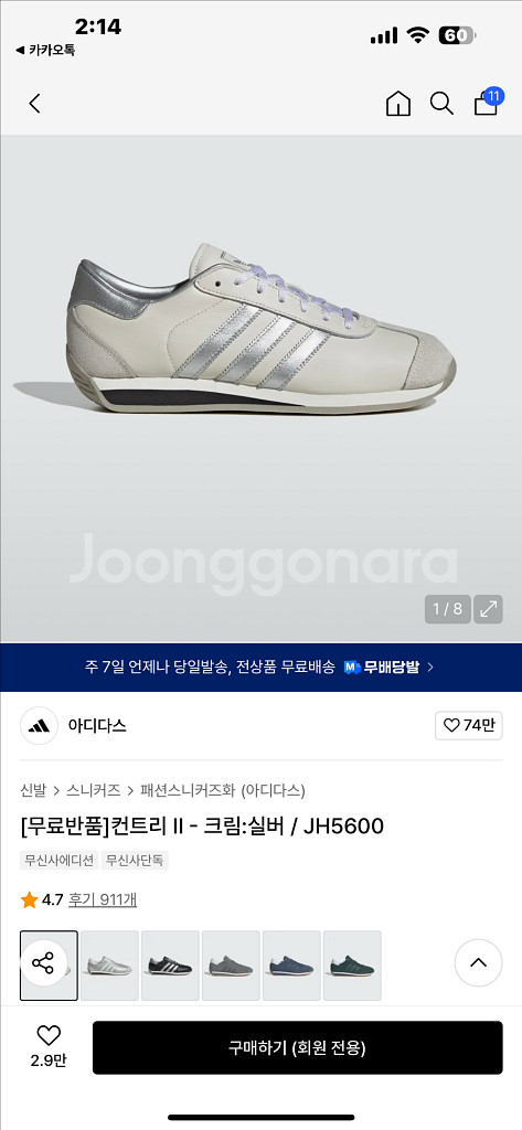 아디다스 컨트리 II 크림/실버 새상품250--0