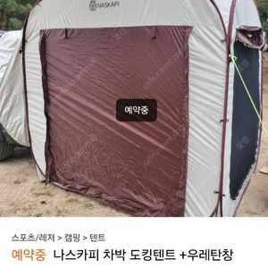 나스카피 원터치 큐브형 차박텐트