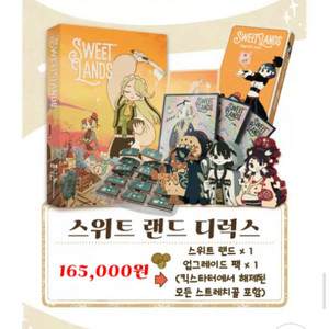 <미개봉> 펀딩 보드게임 스위트랜드 팝니다.
