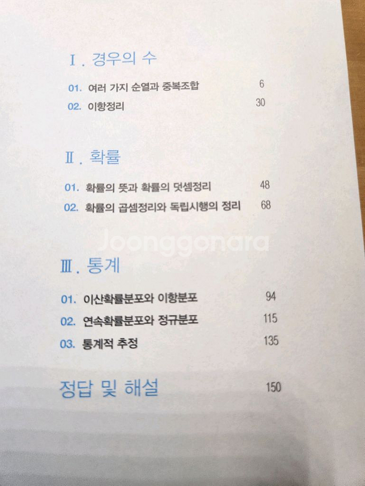 생각의 질서 확통--1