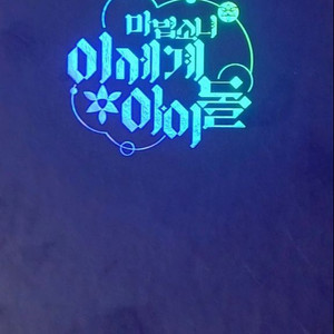 마법소녀 이세계아이돌 펀딩 굿즈