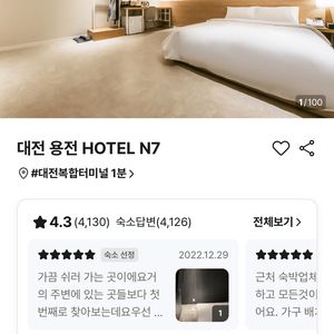대전 용전HOTEL N7 1박
