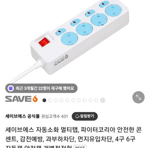 자동소화 멀티탭 4구 어린이안전보호기능 3m
