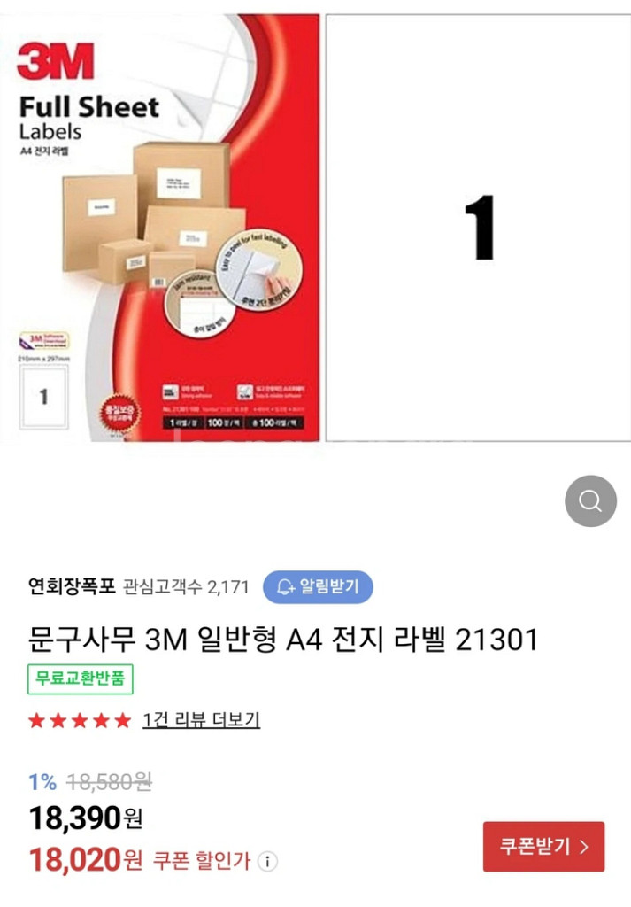 (새상품) 3M A4 전지라벨, 주소용 라벨--4