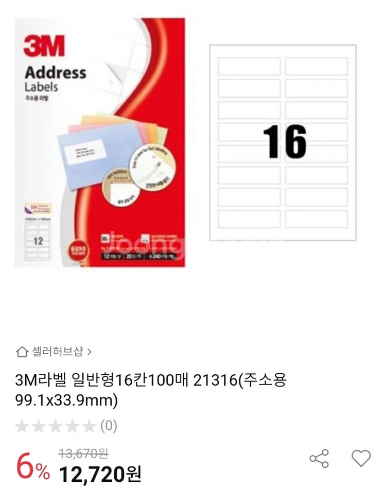 (새상품) 3M A4 전지라벨, 주소용 라벨--5