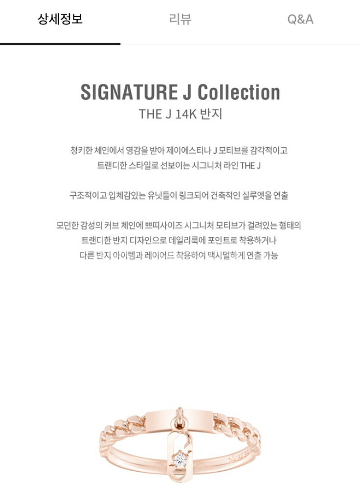제이에스티나 SIGNATURE J 14K 반지--2