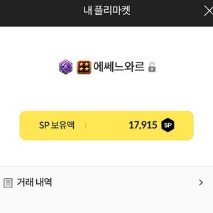 서든sp 1.7비율 통판매