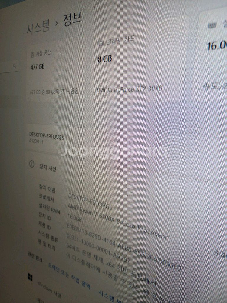 라이젠7 컴퓨터 5700X RTX 3070--3