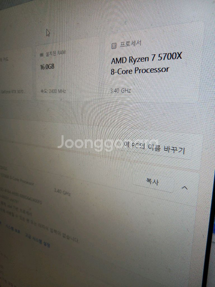 라이젠7 컴퓨터 5700X RTX 3070--4