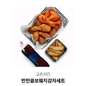 교촌 반반콤보웨지감자세트