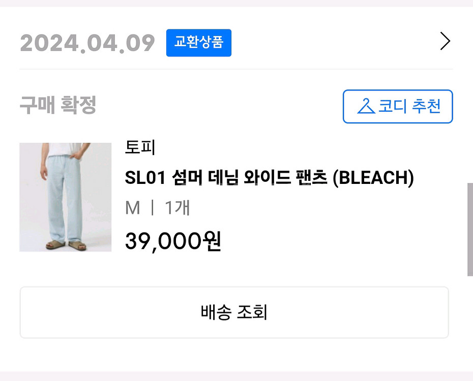 토피 여름 린넨 바지--1