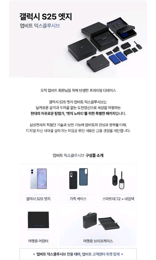 갤럭시 S25엣지 업비트 에디션 미개봉--0