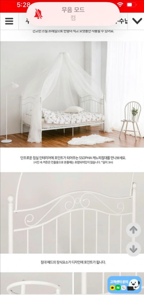 캐노피 철제 침대 (여자아이침대) 이미지