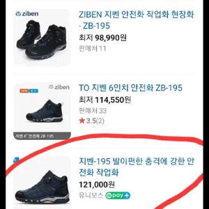 지벤 195 안전화 최상위모델 260