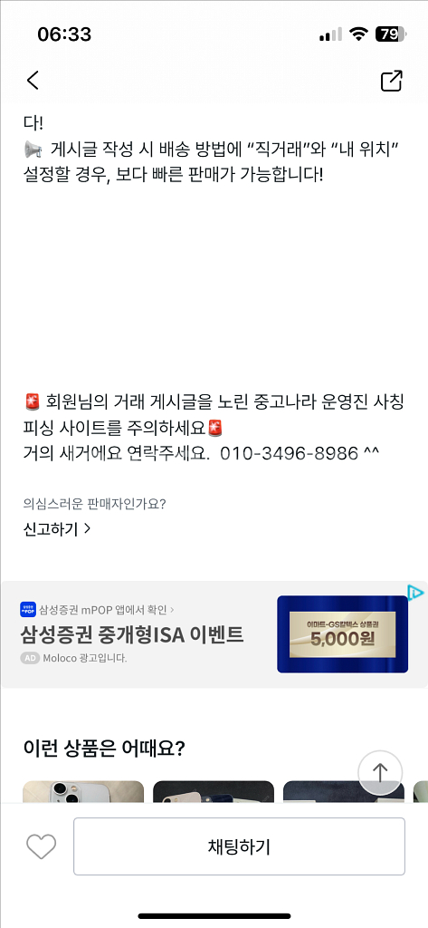 아이폰 13미니 사기꾼--1