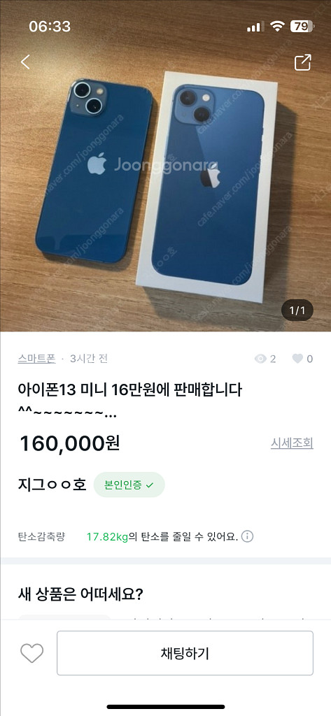 아이폰 13미니 사기꾼--0