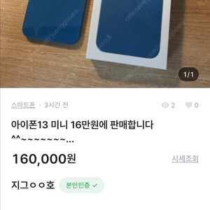 아이폰 13미니 사기꾼