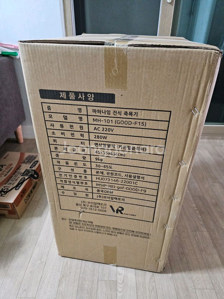 마하나임 건식 족욕기(무릎 사우나,찜질)--6