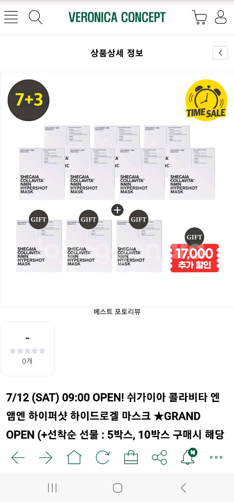 나눔구매) 쉬가이아 하이드로겔 마스크 3박스씩--0