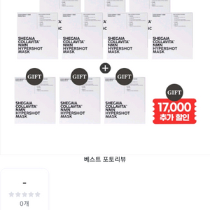 나눔구매) 쉬가이아 하이드로겔 마스크 3박스씩