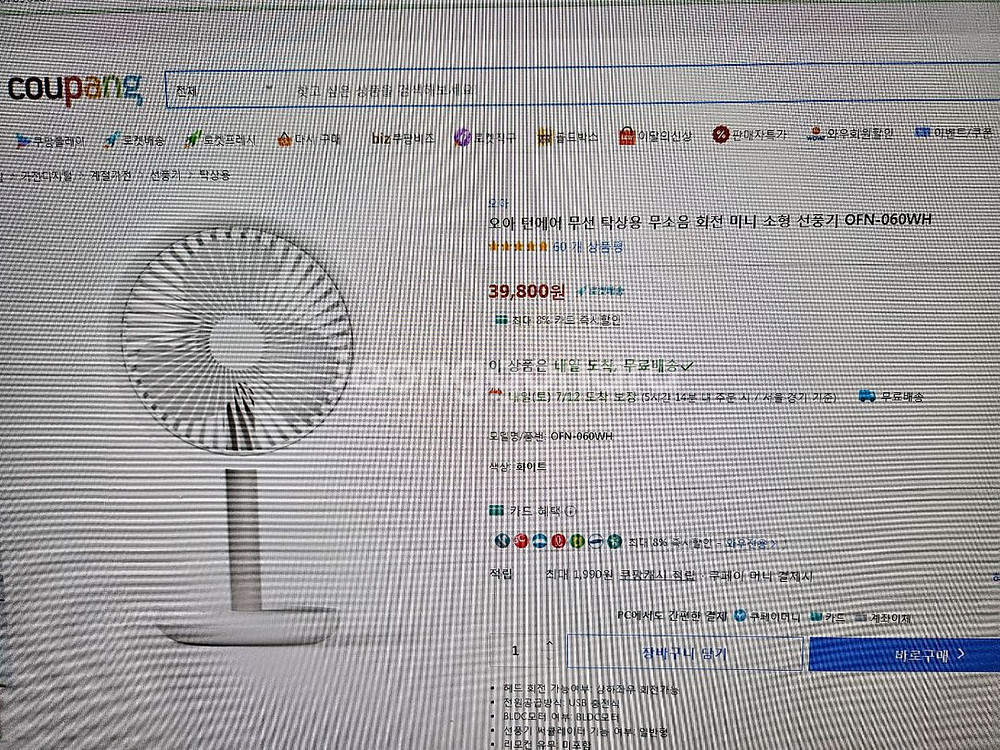 오아텐에어 무선탁상선풍기--0