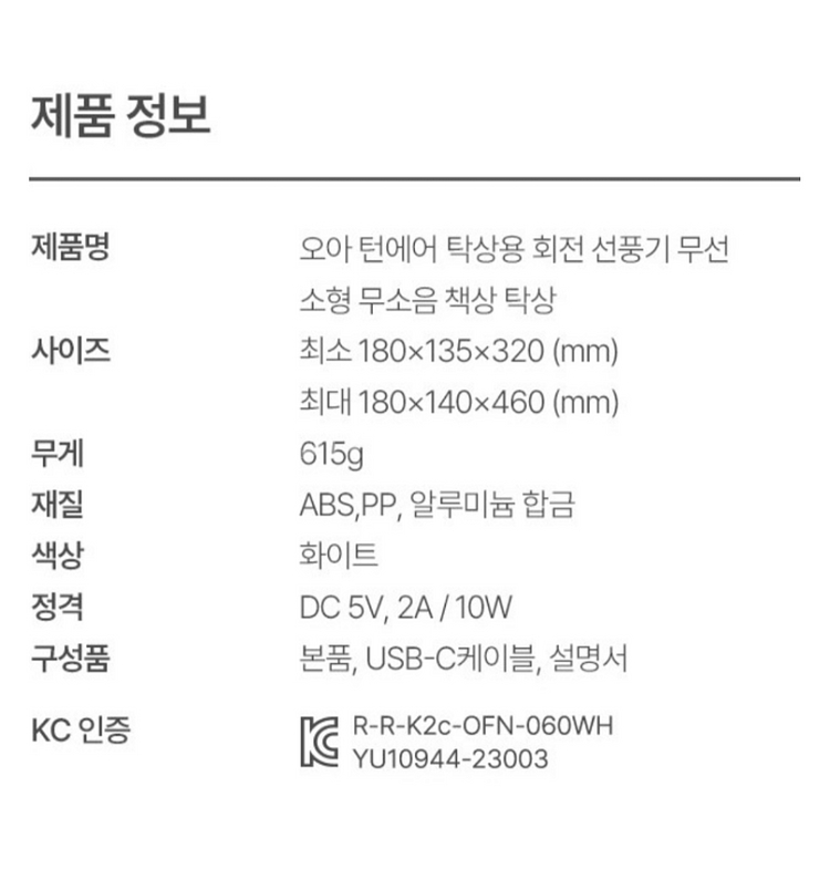 오아텐에어 무선탁상선풍기--1