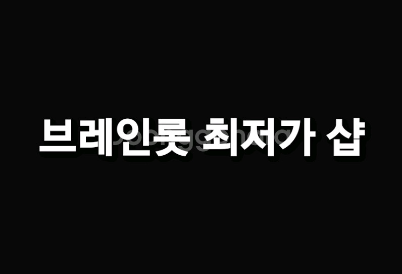 베이비 트랄라레로 개급처 상점 개당 800원--0