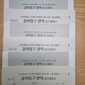 2026 시대인재 이신혁 ON 모의고사 시즌1 1~3회