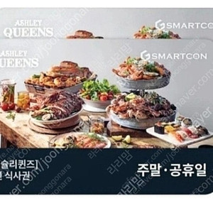 애슐리퀸즈 샐러드바 2인 주말/공휴일 51000원