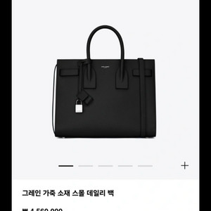 생로랑 삭드주르