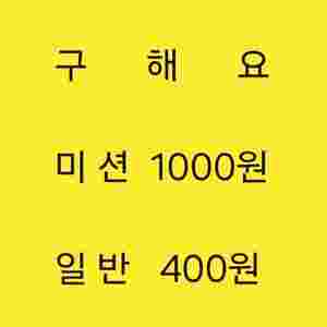 (삽니다)스타벅스 프리퀀시 미션 1000 일반 400