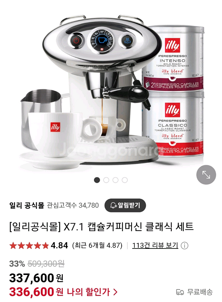 일리 Francis Francis X7.1 캡슐 커피--1